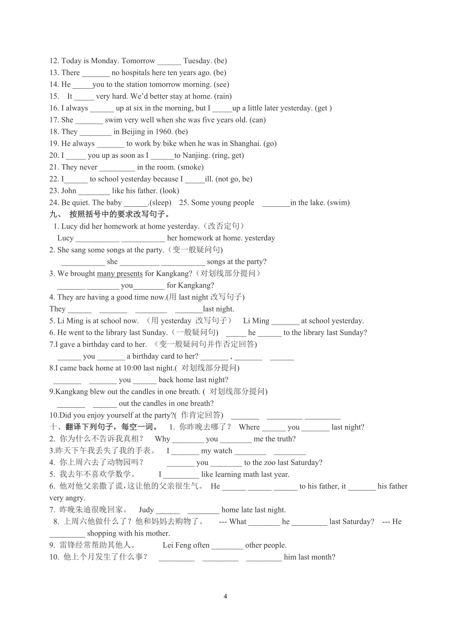 英语一般过去时专项练习2015.4_第4页