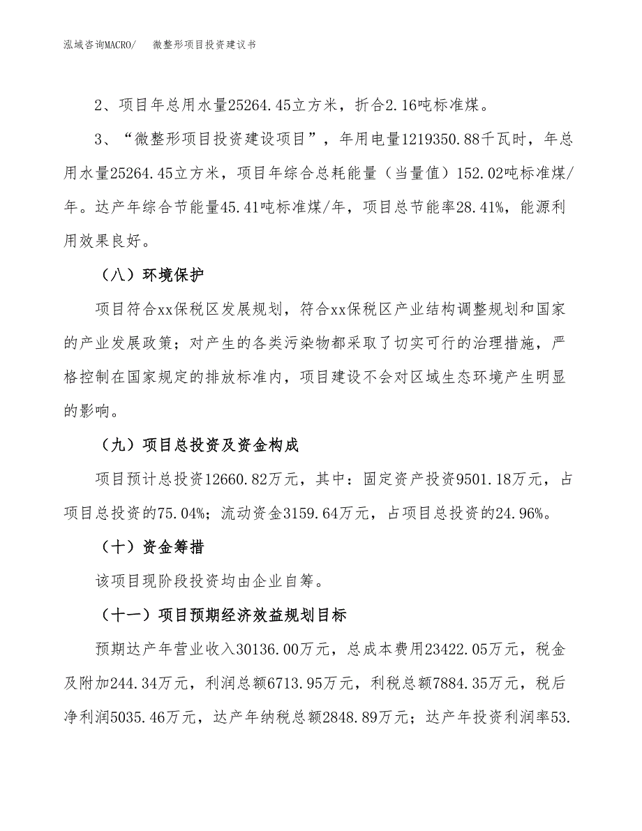 微整形项目投资建议书(总投资13000万元)_第4页