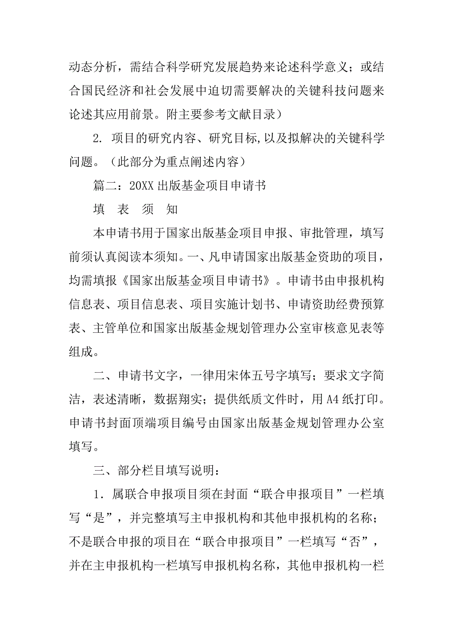 数学类基金申请书模板.doc_第2页