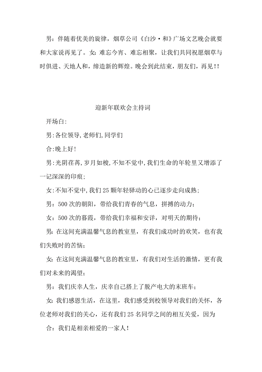 烟草系统综艺晚会主持词(1)_第4页