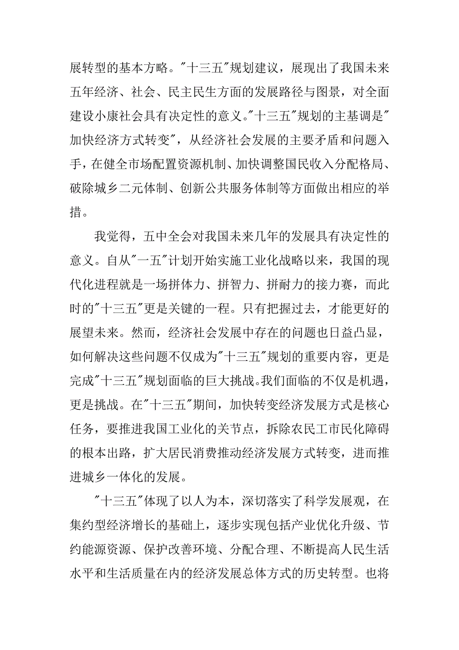 十八大学习心得体会1500字.doc_第3页