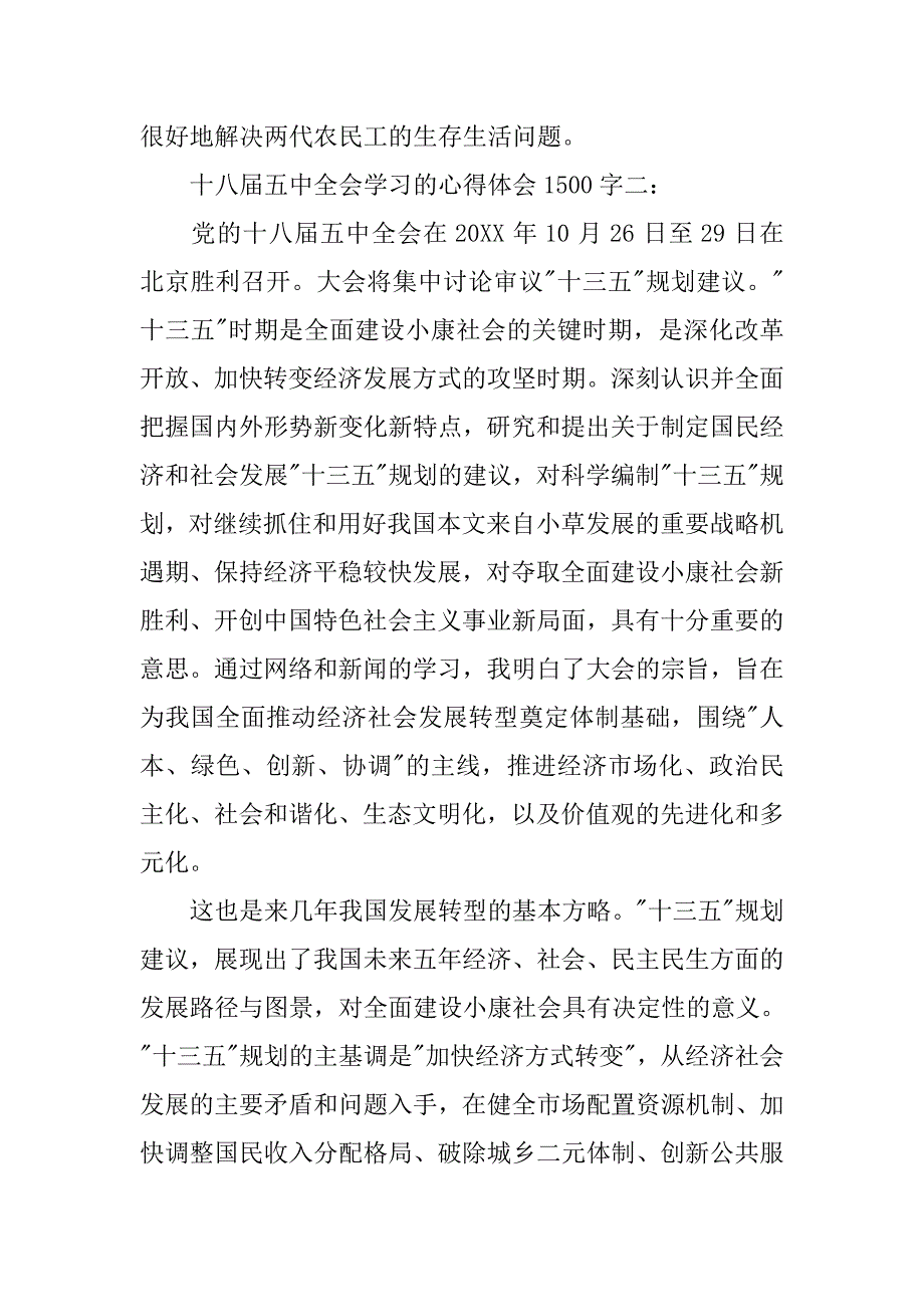 十八大学习心得体会1500字.doc_第4页