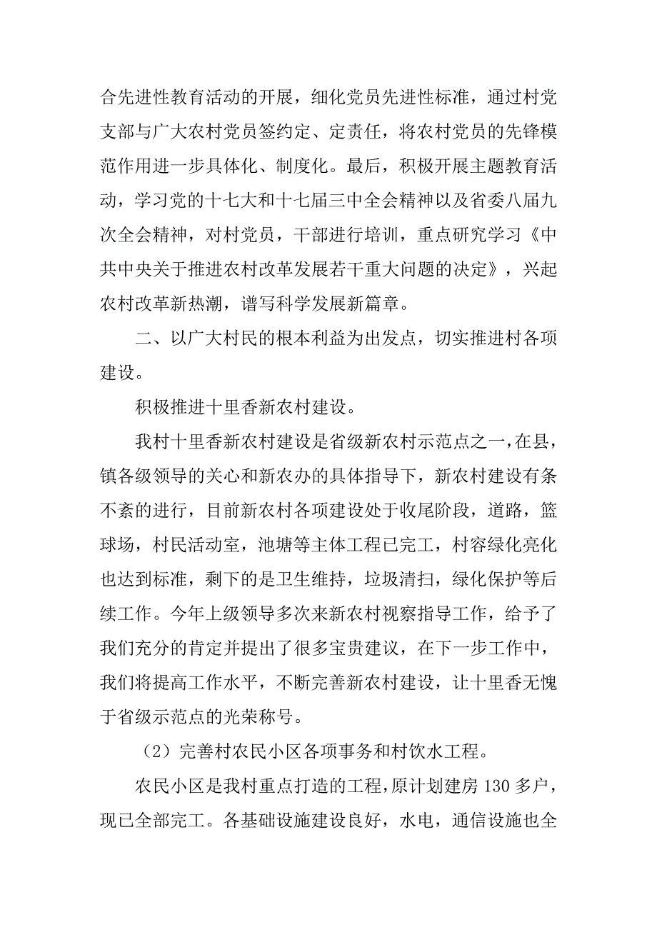 村新居民工作总结.doc_第4页
