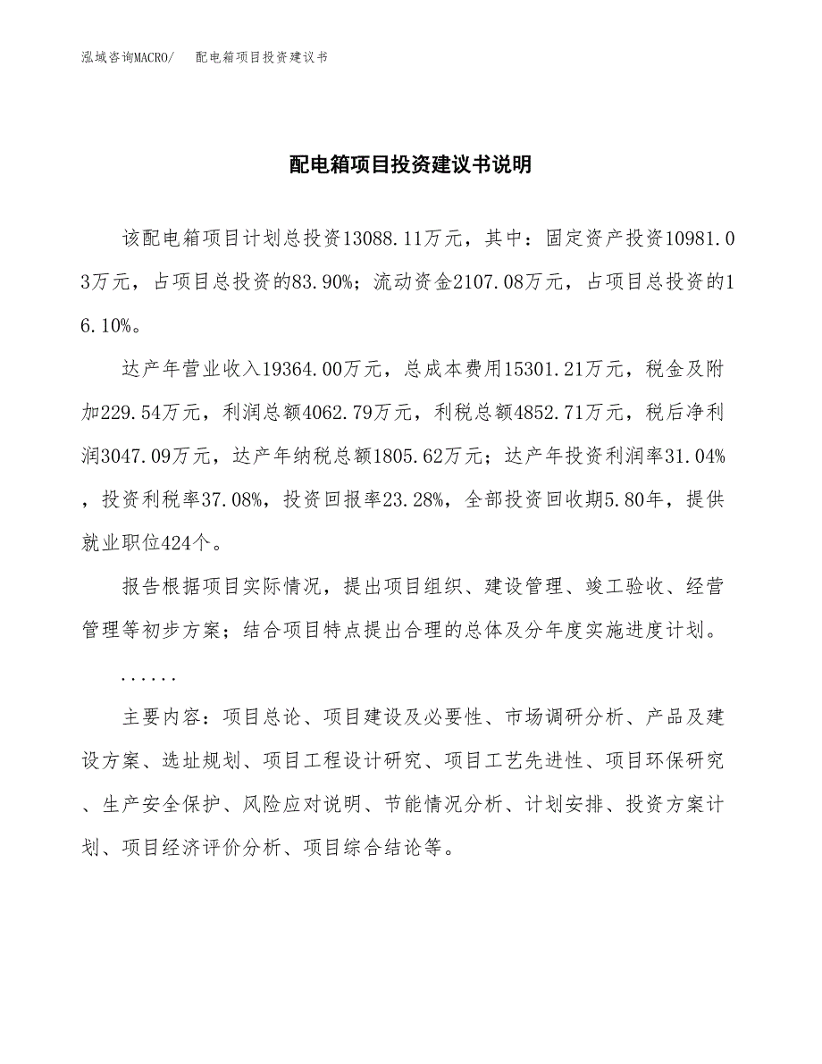 配电箱项目投资建议书(总投资13000万元)_第2页