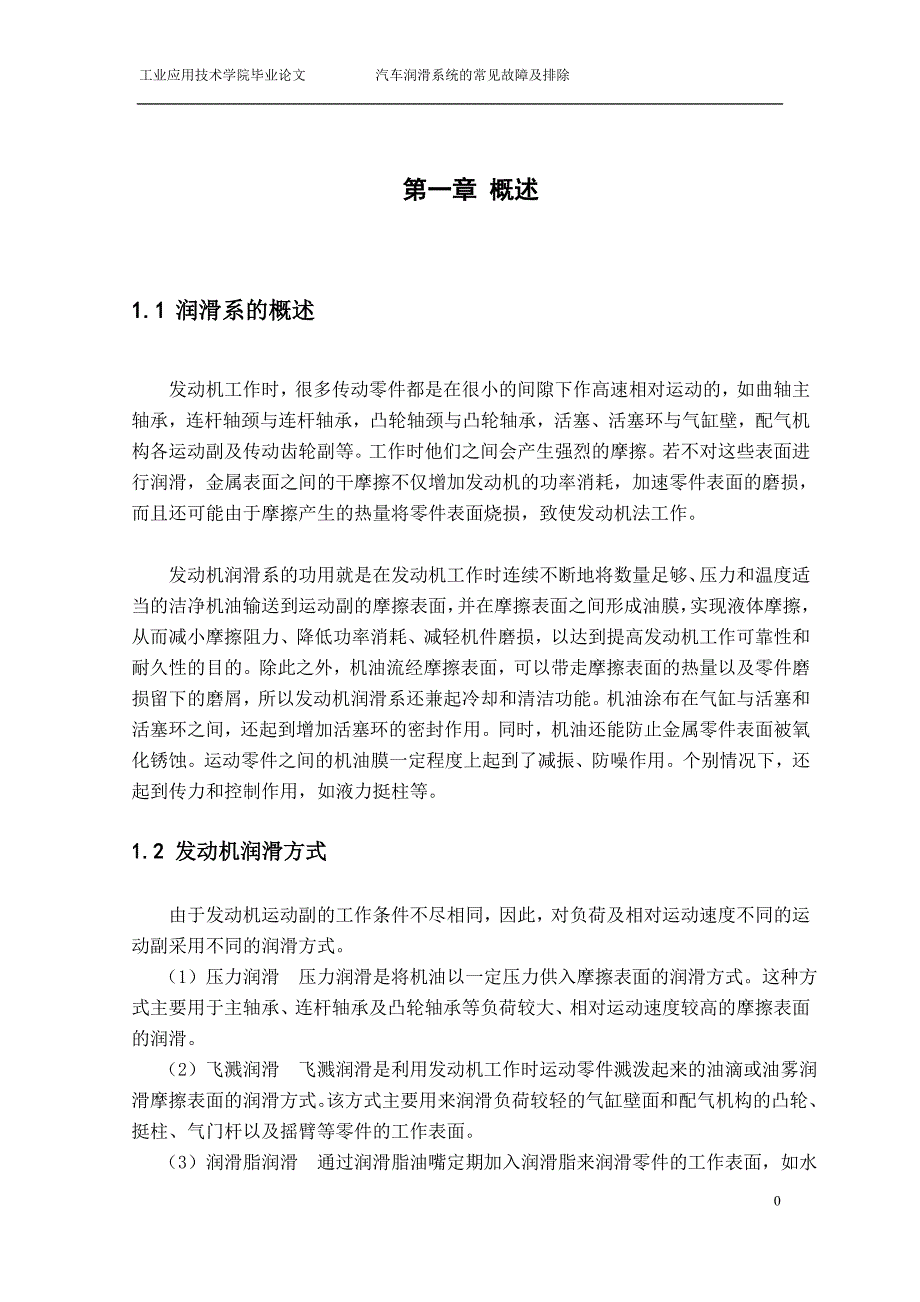 汽车检测与维修专业毕业设计(论文)(1)汇编_第4页