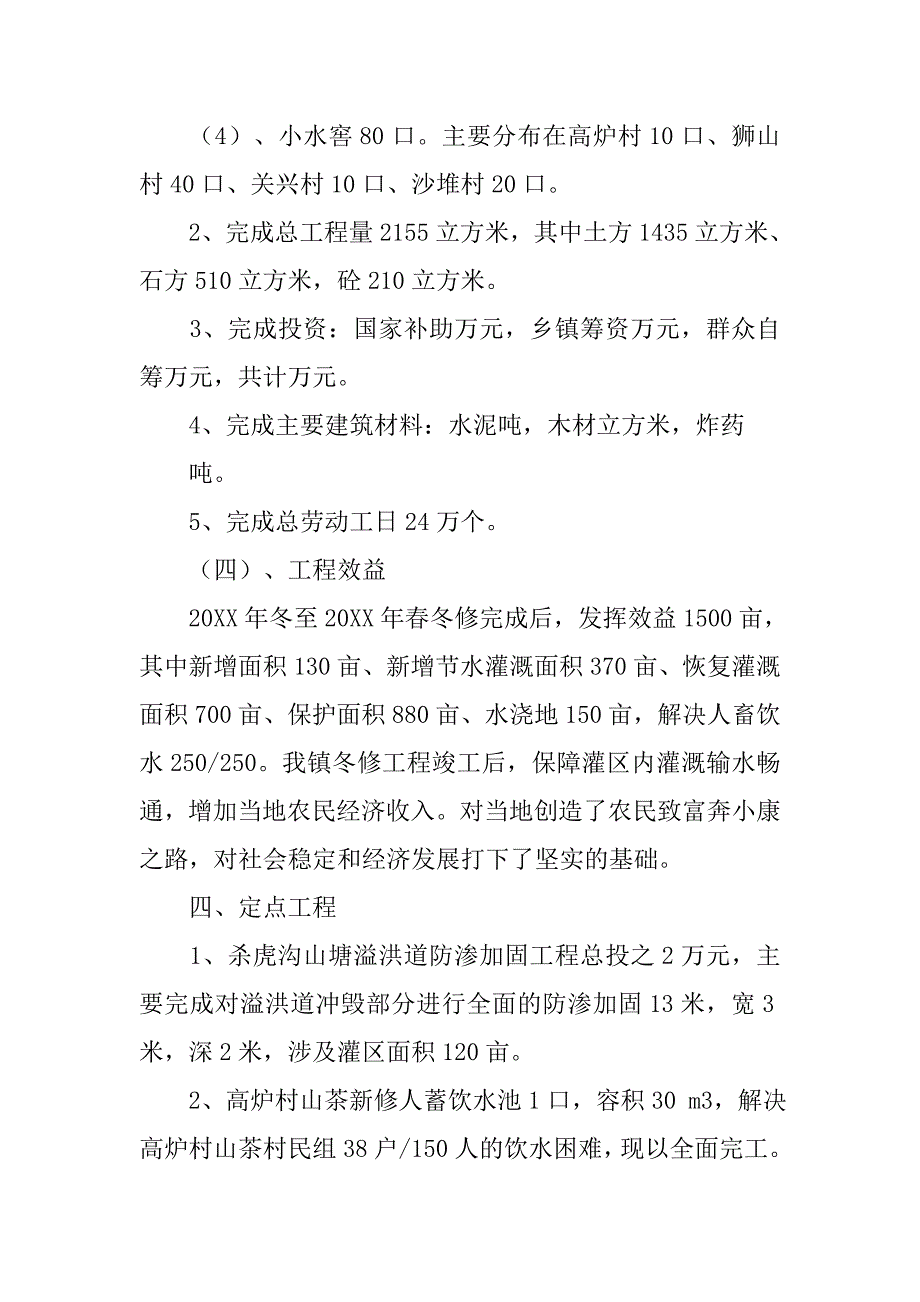 水库移民个人工作总结.doc_第4页
