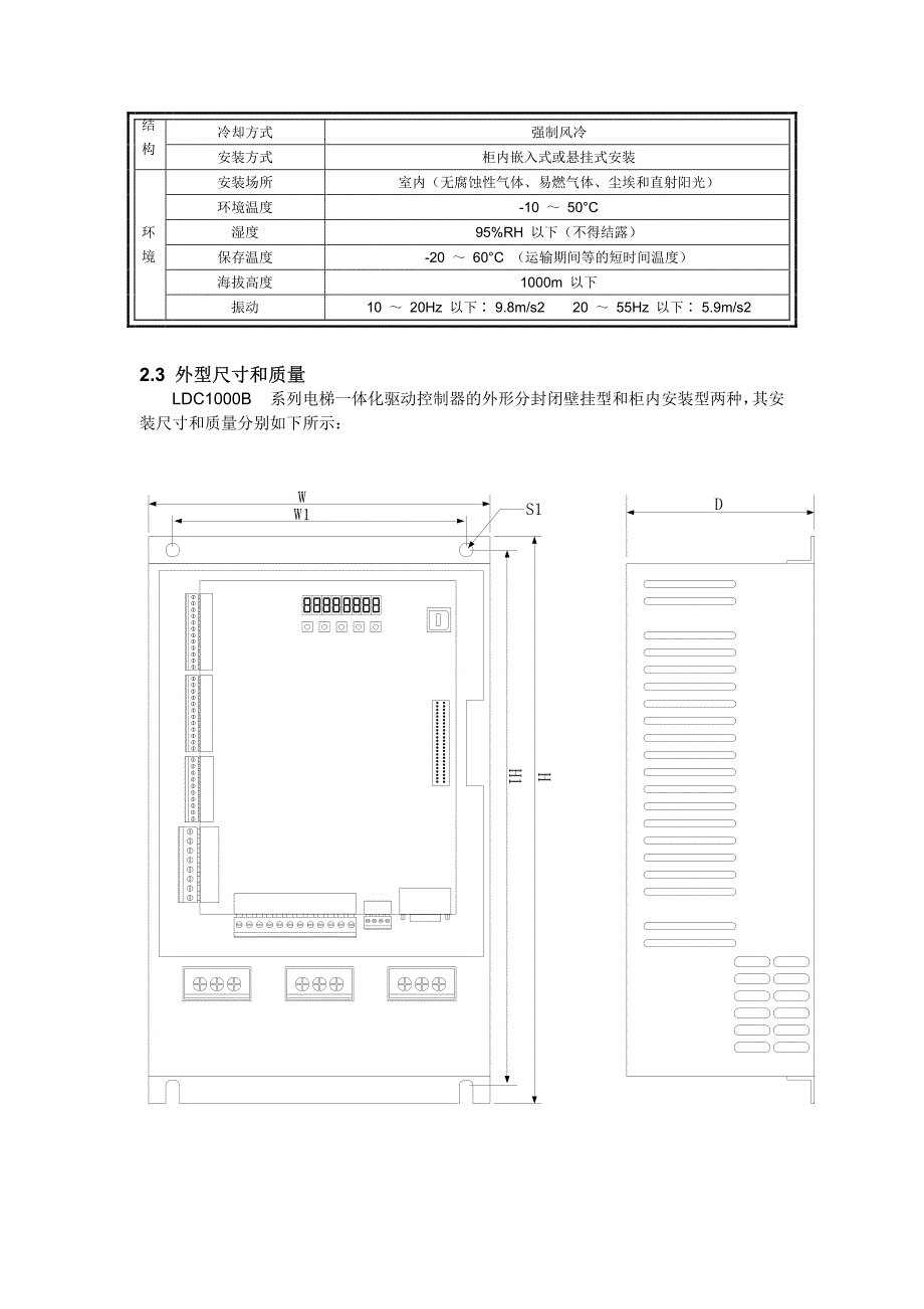 高冠 ldc1000b电梯一体化控制器用户手册150709_第4页