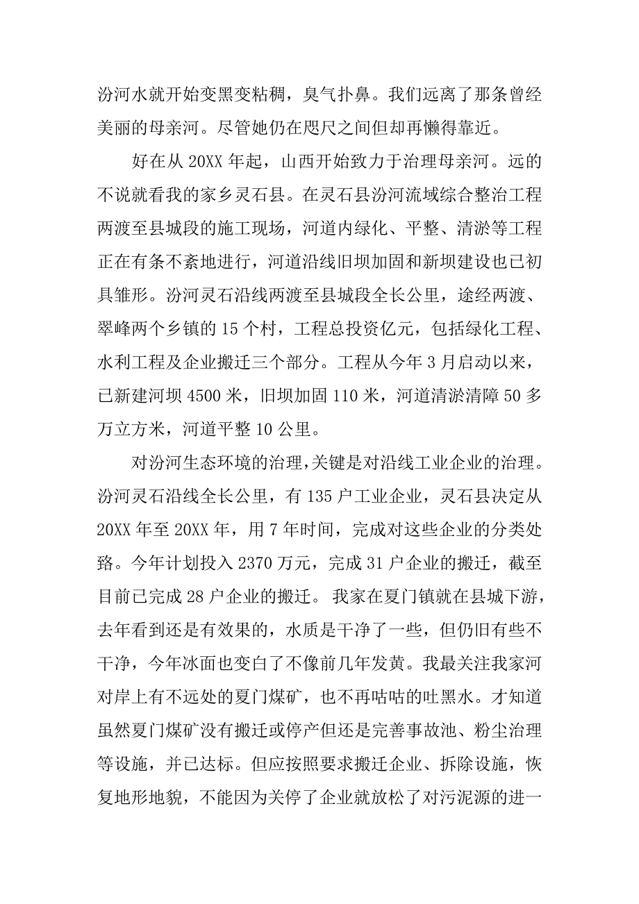 晋中环境的的调查总结.doc_第2页