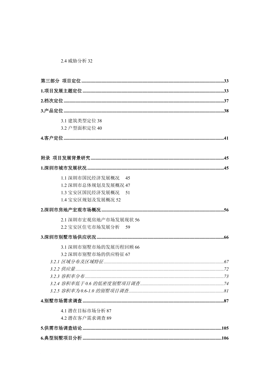 深圳某别墅项目可研报告_第2页