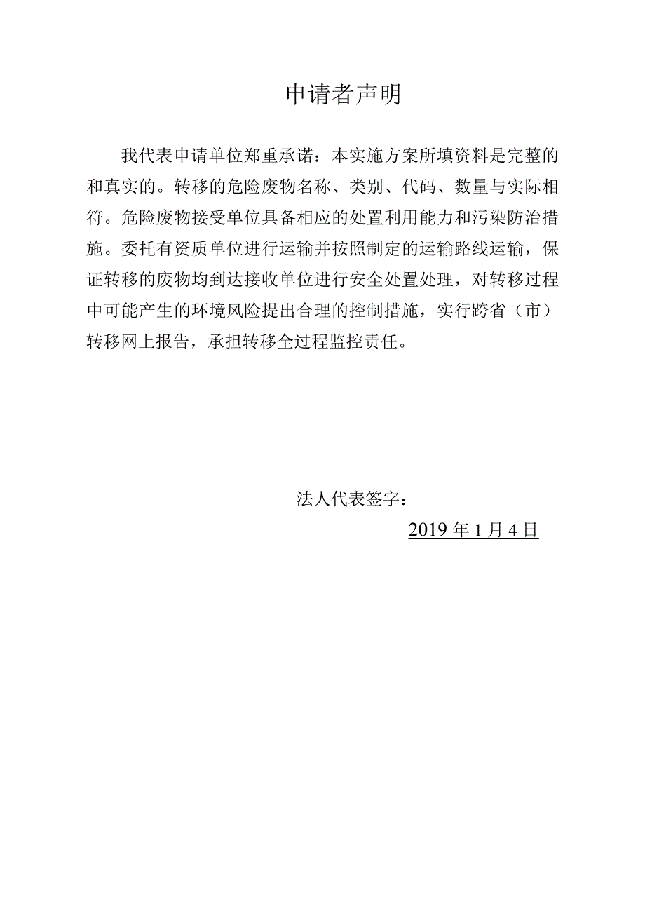 江苏省固体危险废物_第2页