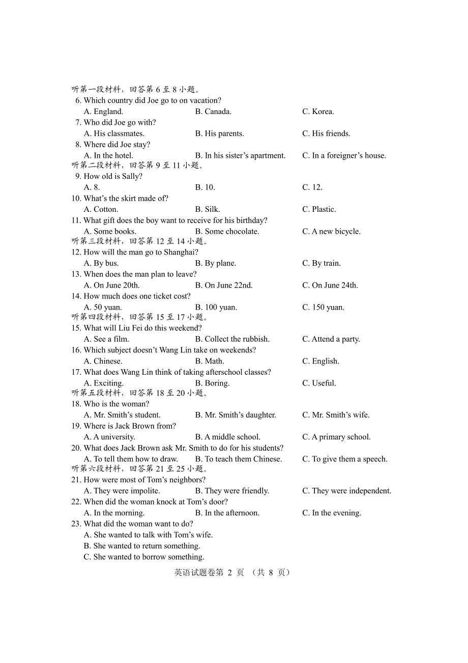 2016襄阳市中考英语试题_第2页