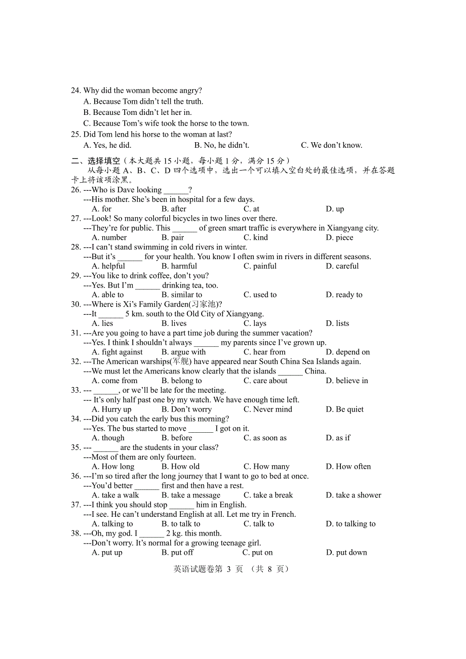 2016襄阳市中考英语试题_第3页