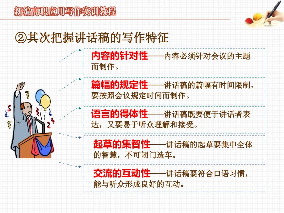 新编高职应用写作实训教程9模块3—项目3章节_第4页