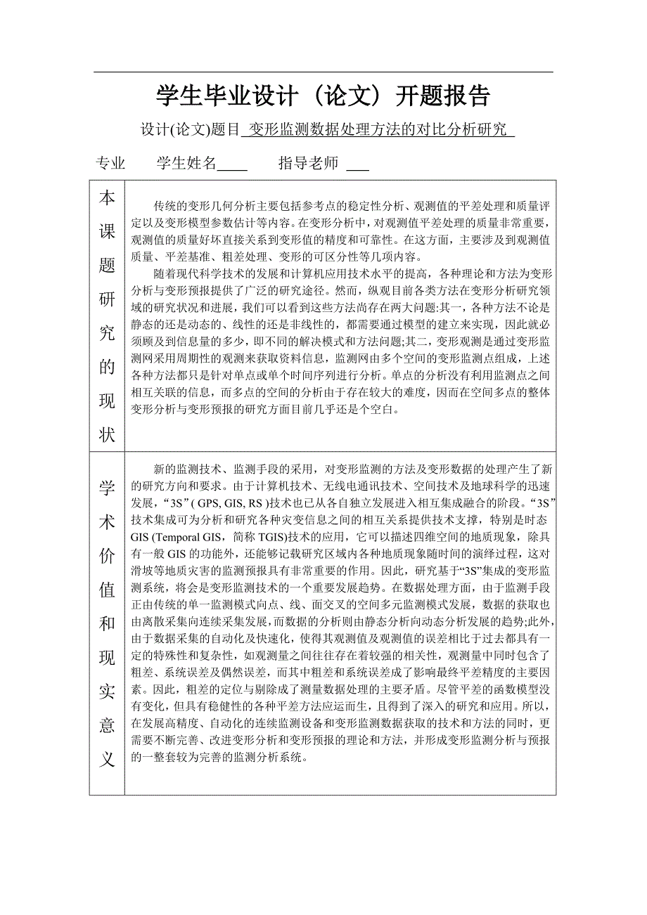 毕业论文任务书及开题报告_第1页