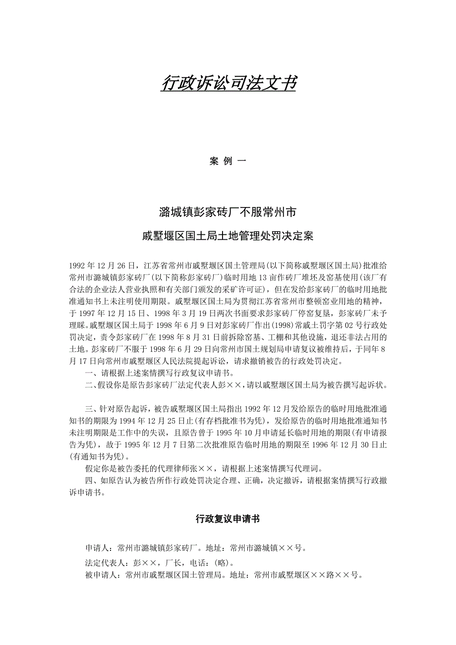 行政诉讼司法文书_第1页