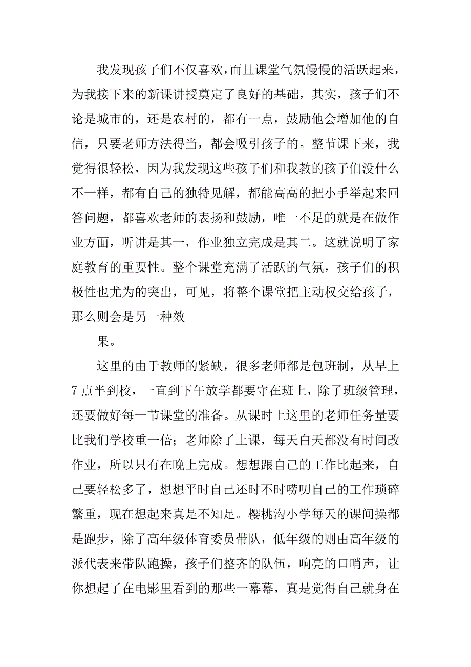 换岗工作总结.doc_第3页