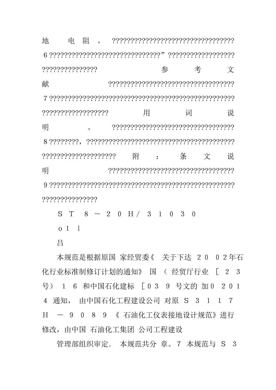 石油化工仪表设计规范.doc_第5页