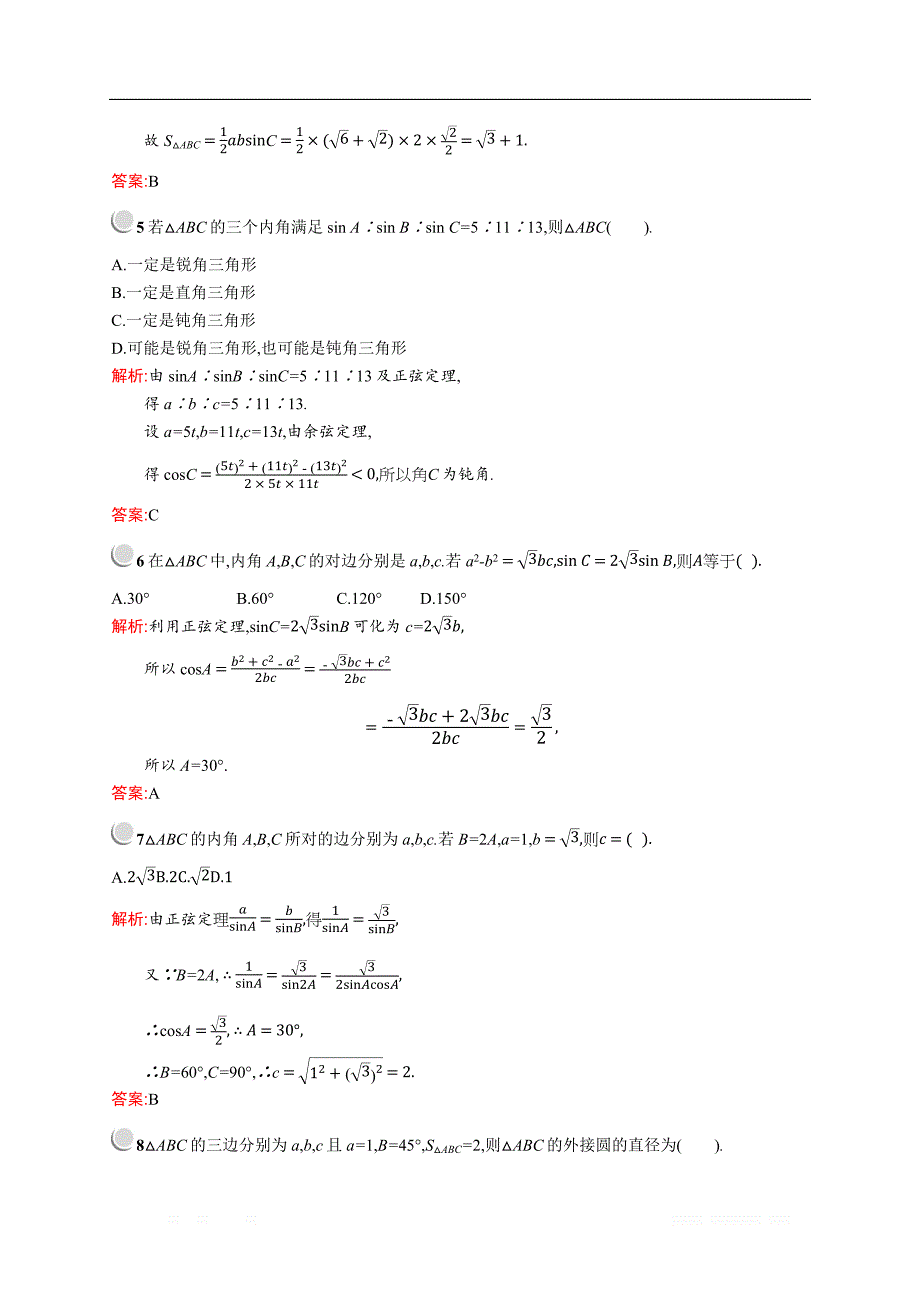 2018秋新版高中数学人教A版必修5习题：第一章解三角形 检测A _第2页