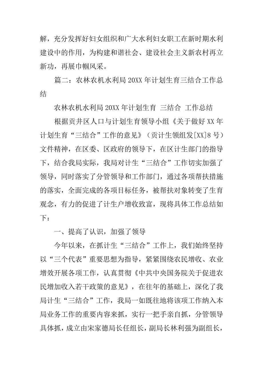 水利局计划生育工作总结.doc_第4页