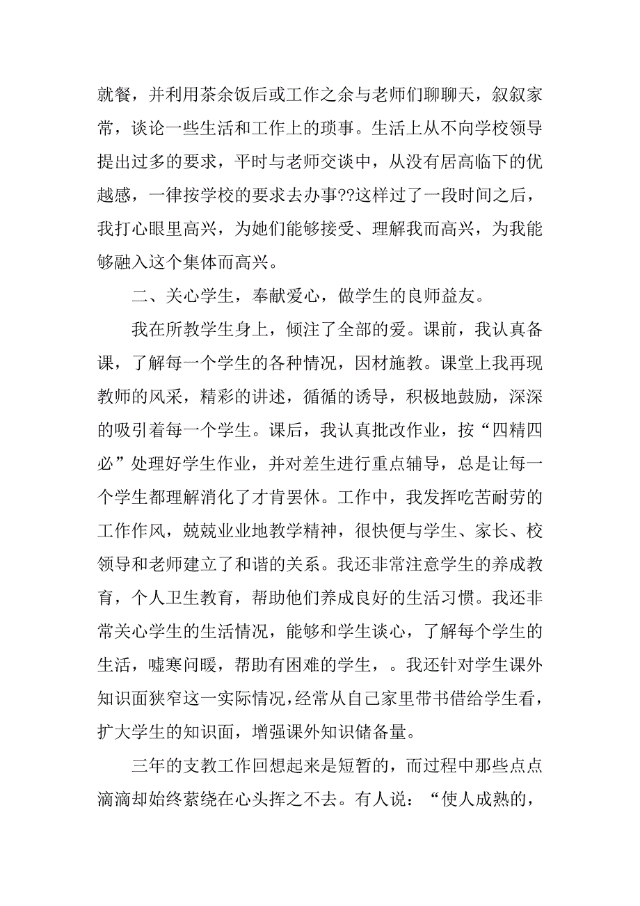 三支一扶期满支教工作总结.doc_第2页