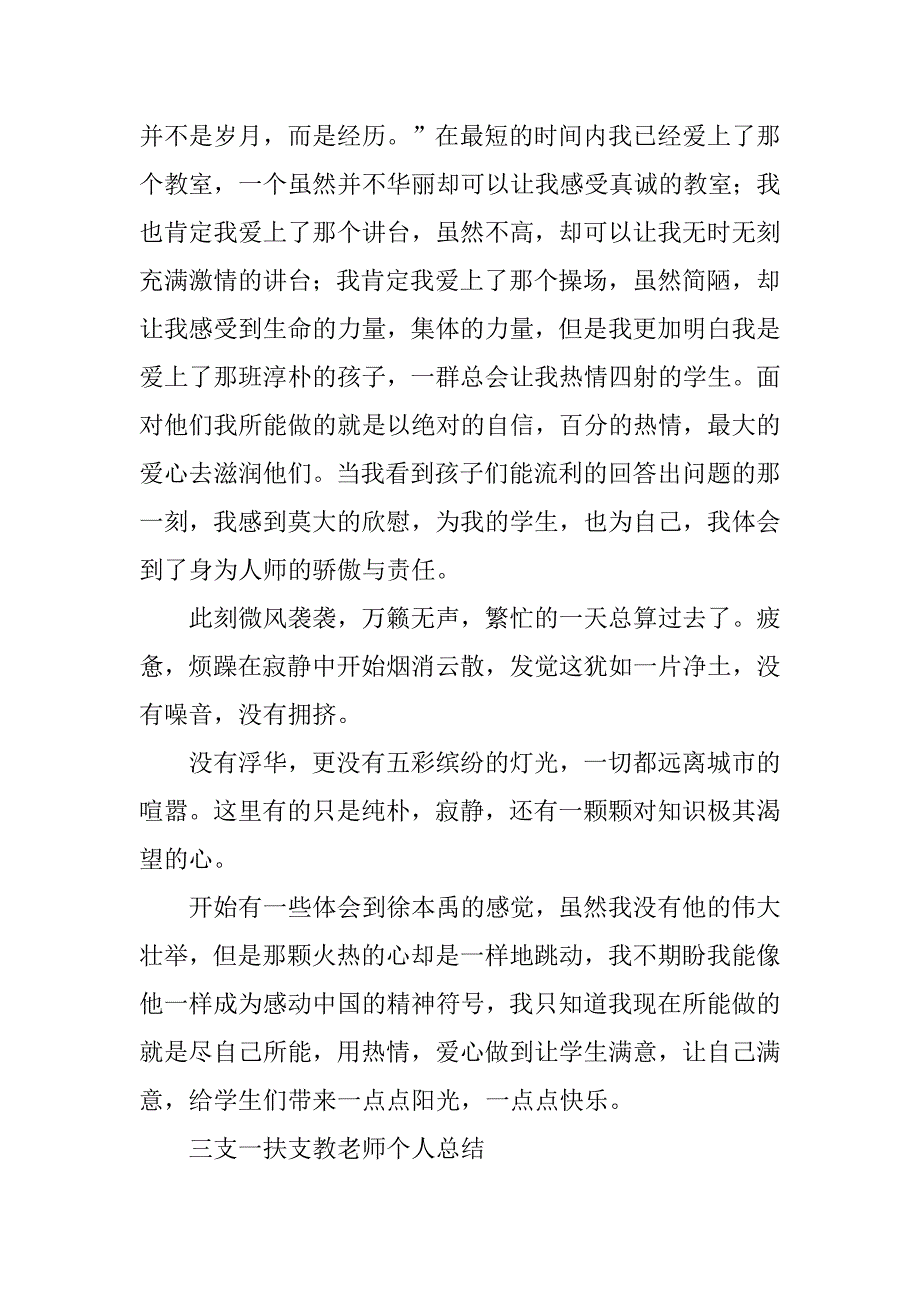 三支一扶期满支教工作总结.doc_第3页