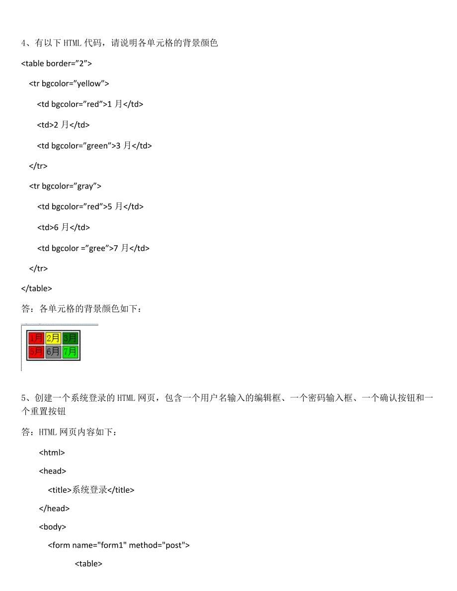 浙大远程教育Web程序设计离线作业参考答案剖析_第5页