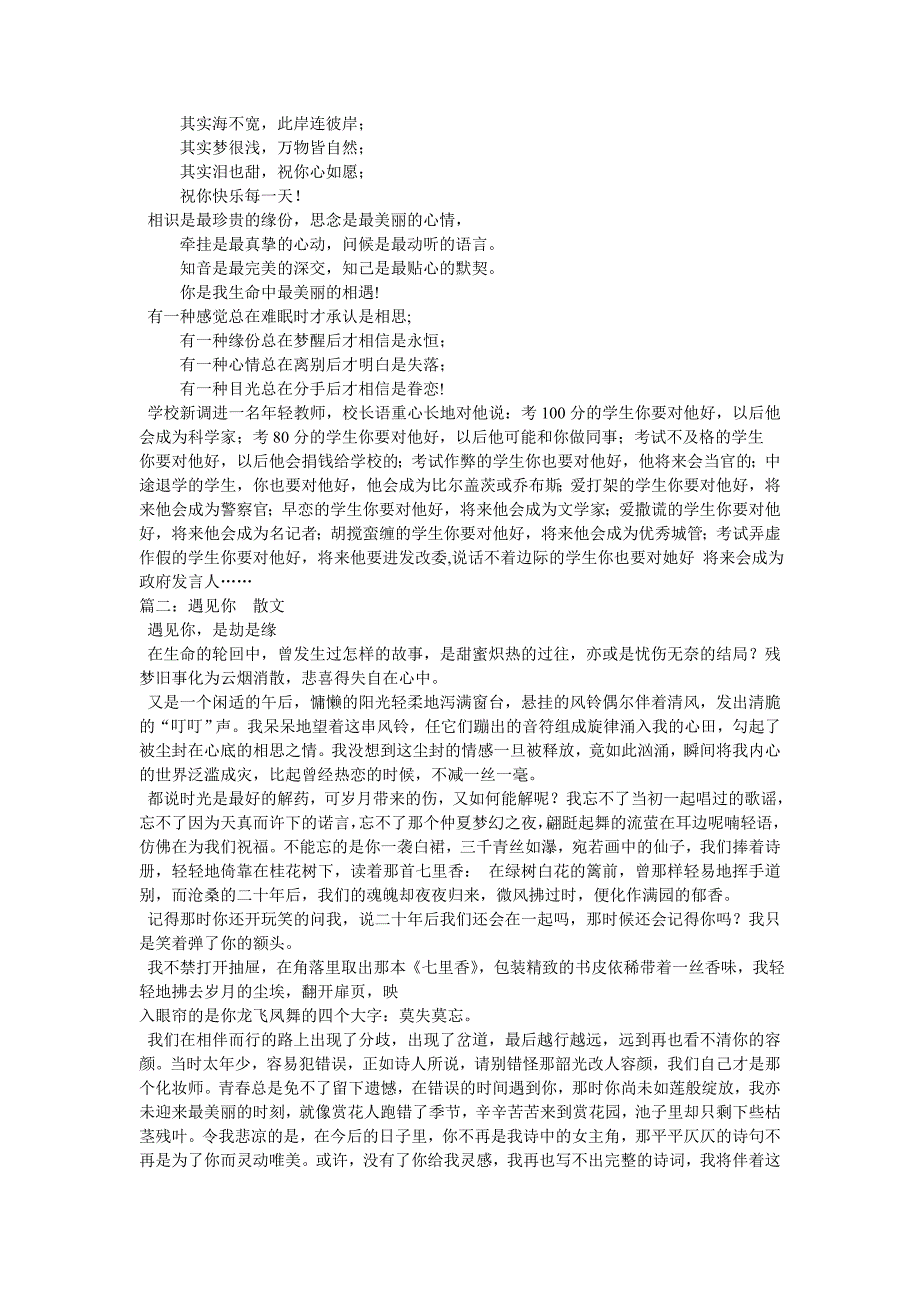 最美的遇见散文,你是我最美的遇见散文_第2页