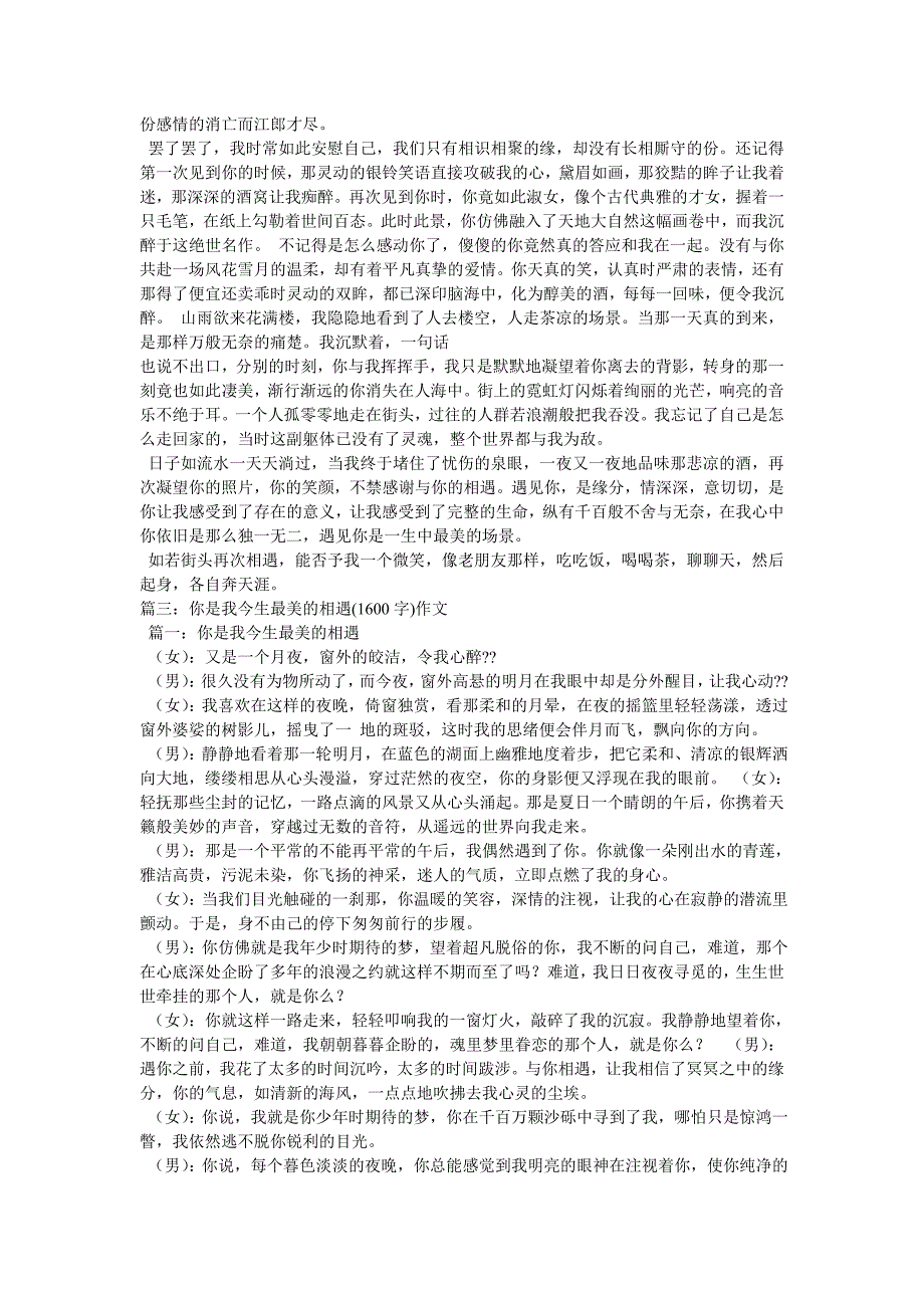 最美的遇见散文,你是我最美的遇见散文_第3页