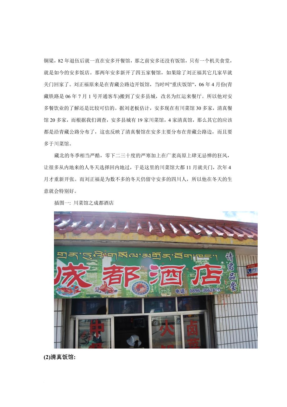西藏安多县餐饮业调查报告分析_第4页