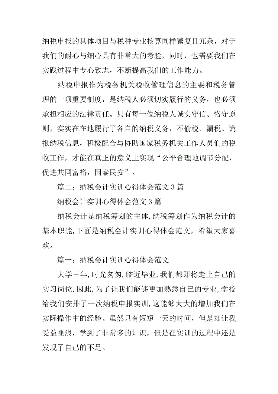 电子报税实验心得体会.doc_第3页