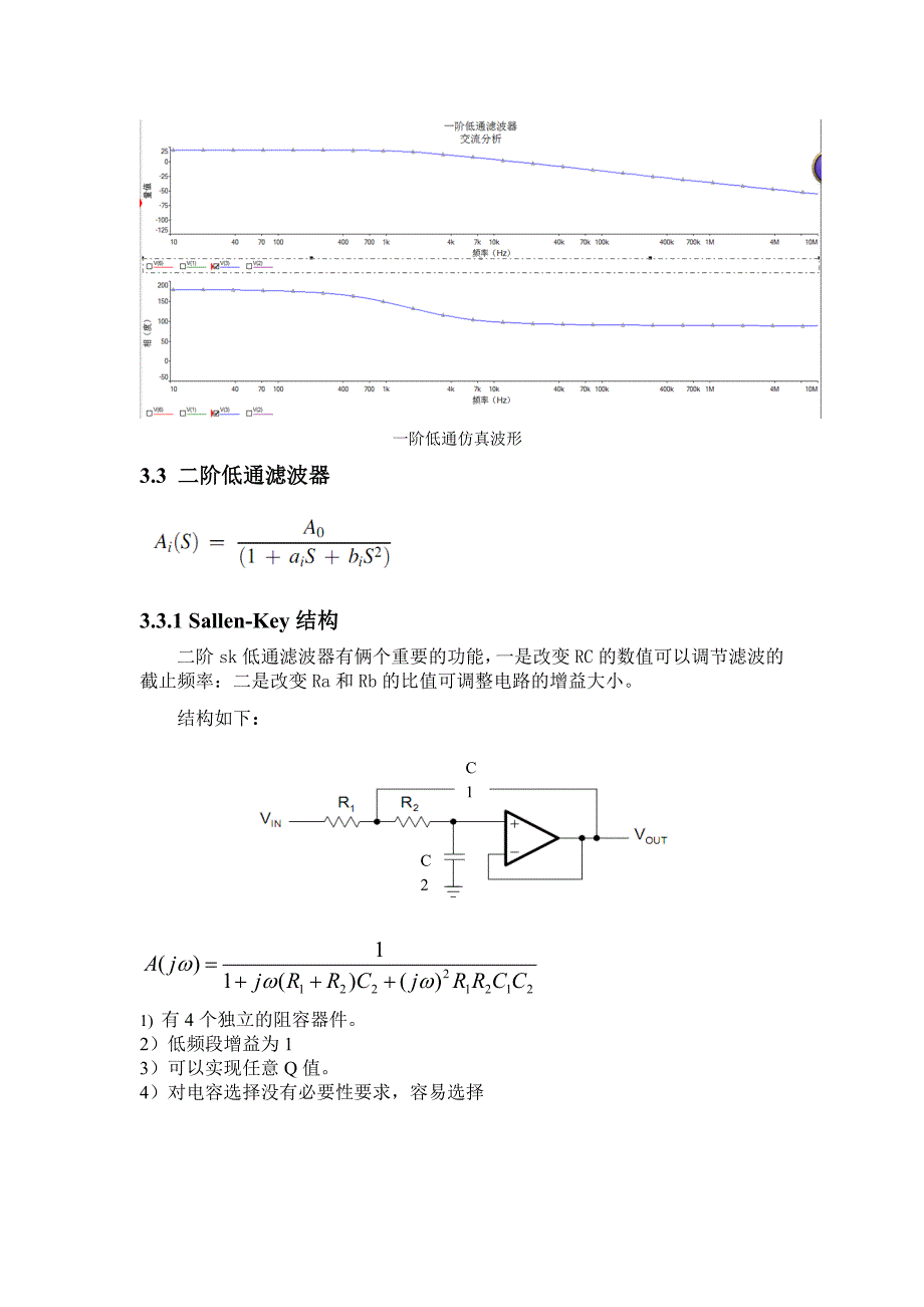 滤波器的设计_第4页