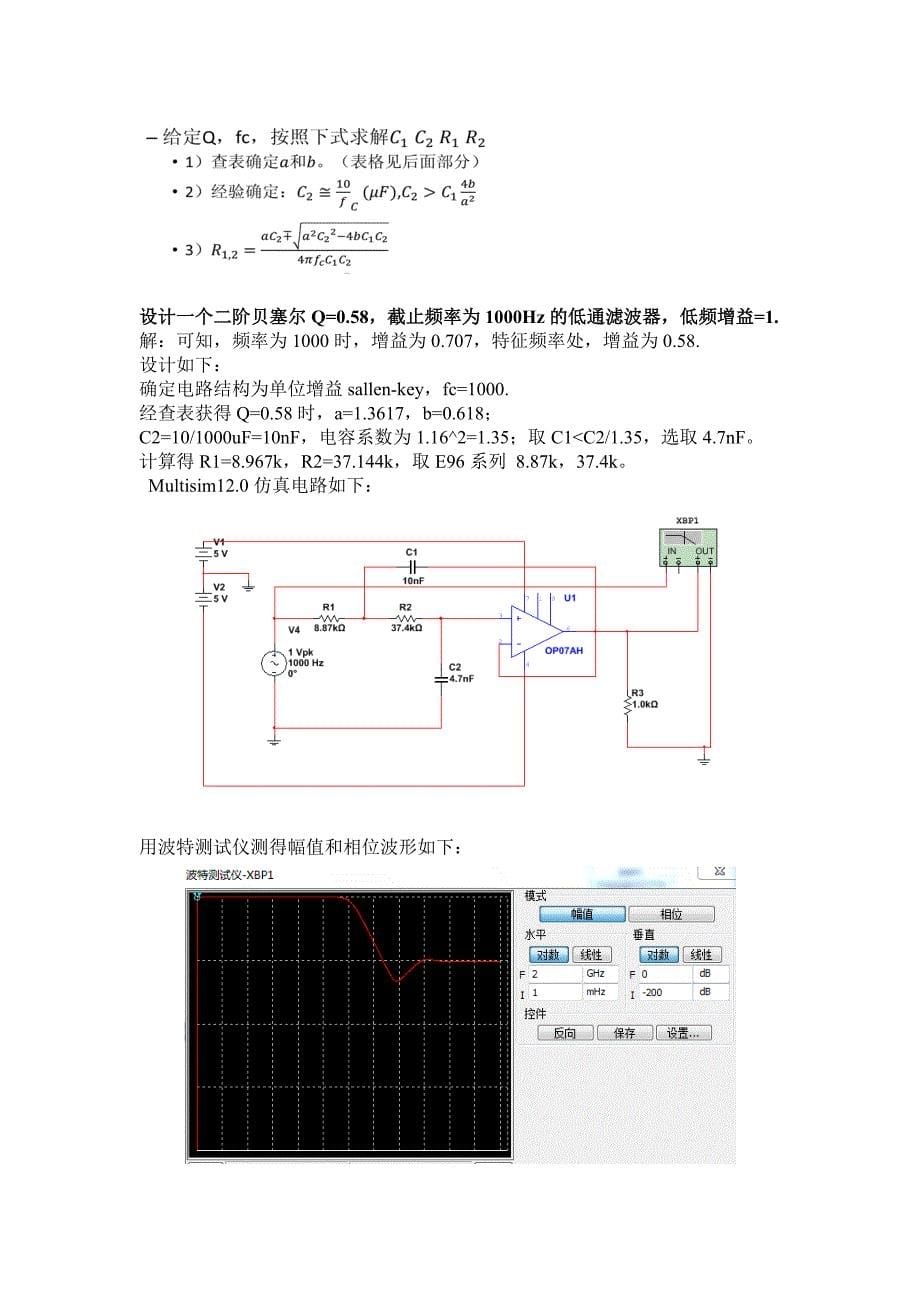 滤波器的设计_第5页