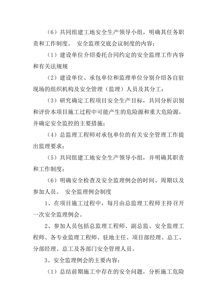 安全监理会议制度.doc_第2页