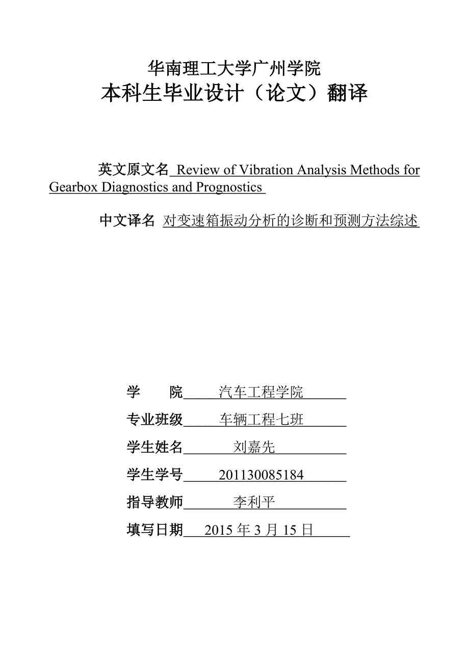 毕业设计(论文)外文翻译_第1页