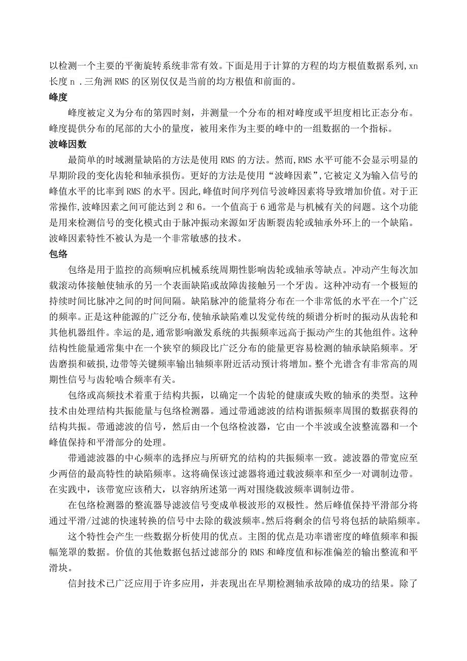 毕业设计(论文)外文翻译_第4页
