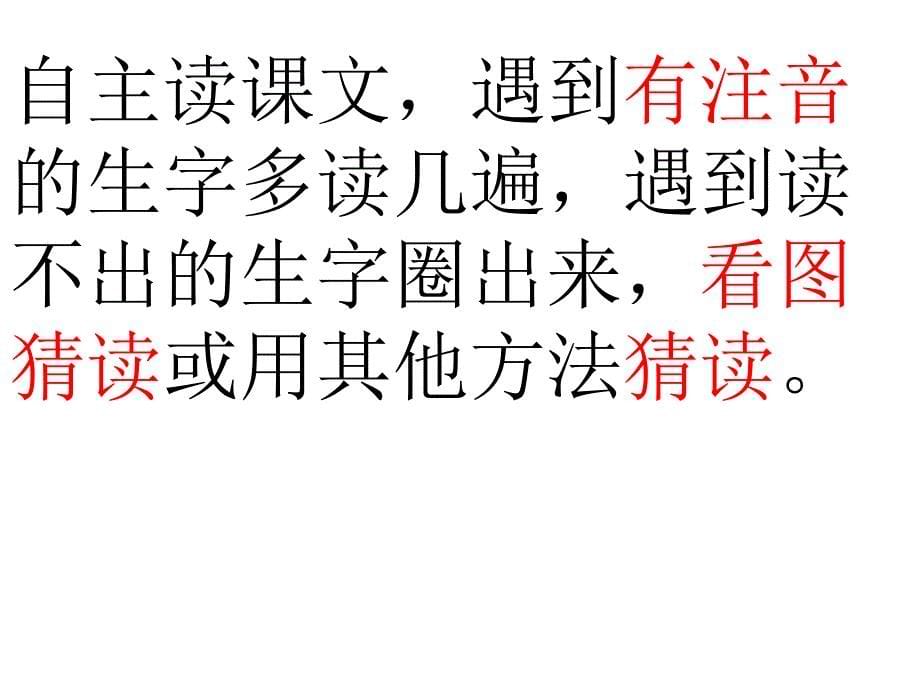 咕咚课件 统编教材一年级下册第八单元_第5页