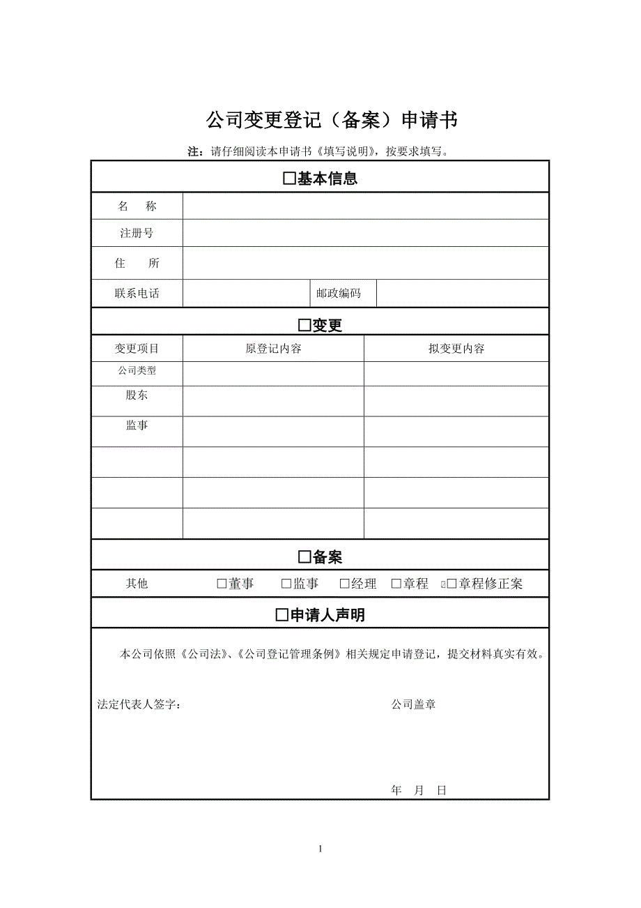 同意有限公司变更为一人独资公司的工商变更材料_第1页