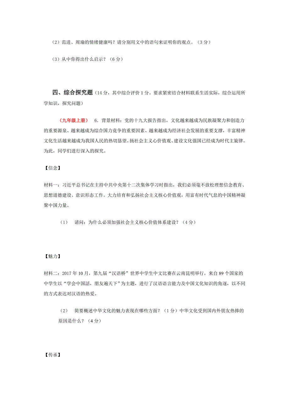 2019年道德与法治时政热点模拟试题(一)_第3页