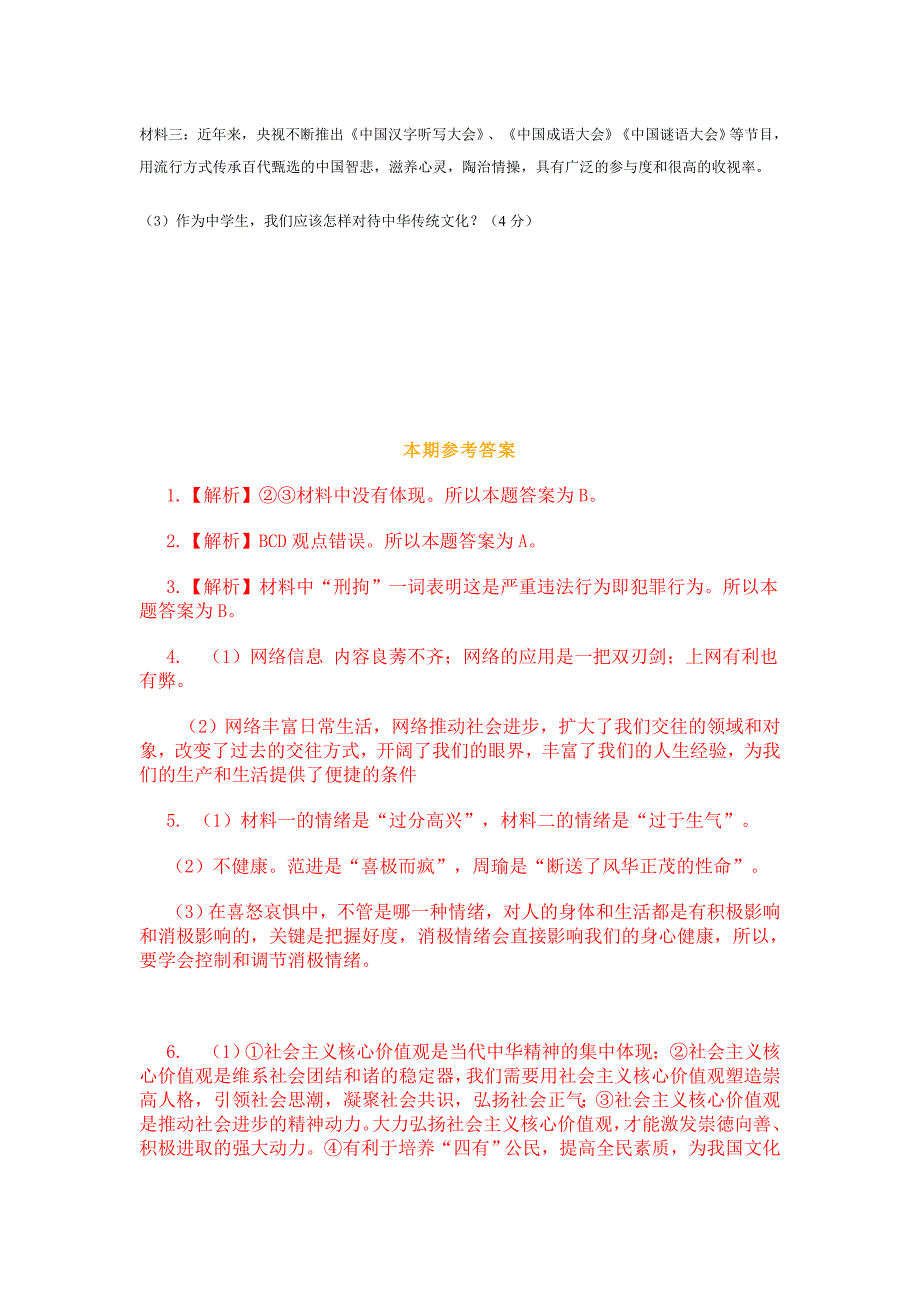 2019年道德与法治时政热点模拟试题(一)_第4页