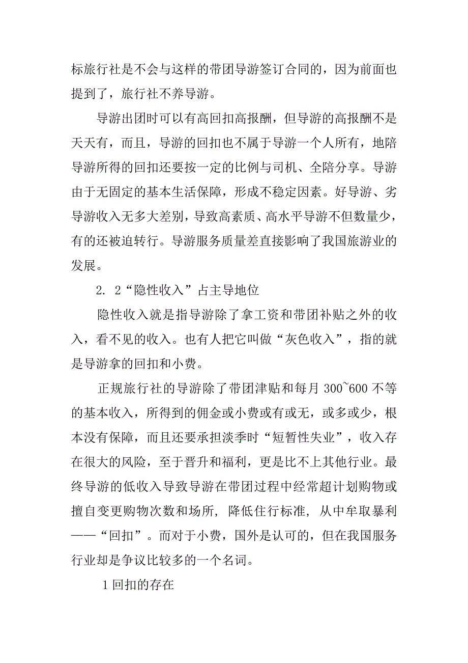 导游人员工资制度方案.doc_第2页