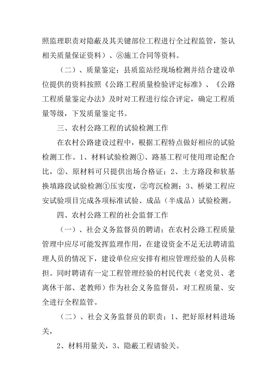 监督学,调查报告.doc_第3页