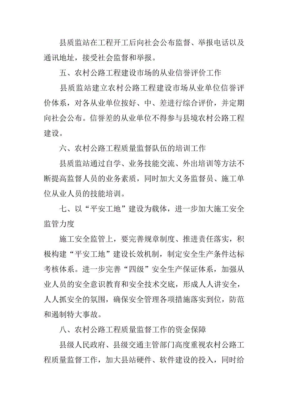 监督学,调查报告.doc_第4页