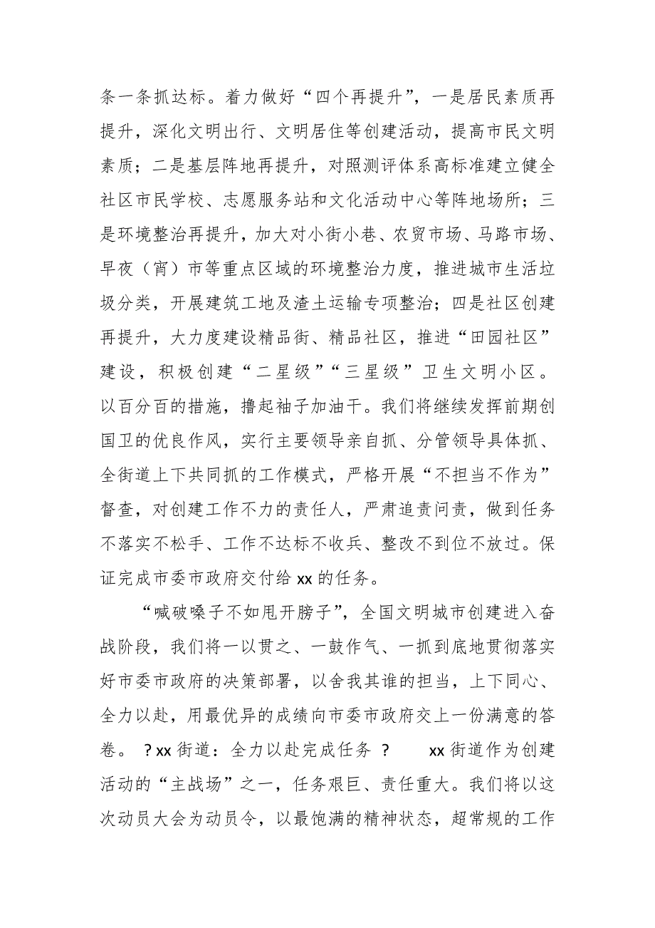 市场监管局局长在全市创建全国文明城市推进会上的表态发言_第3页