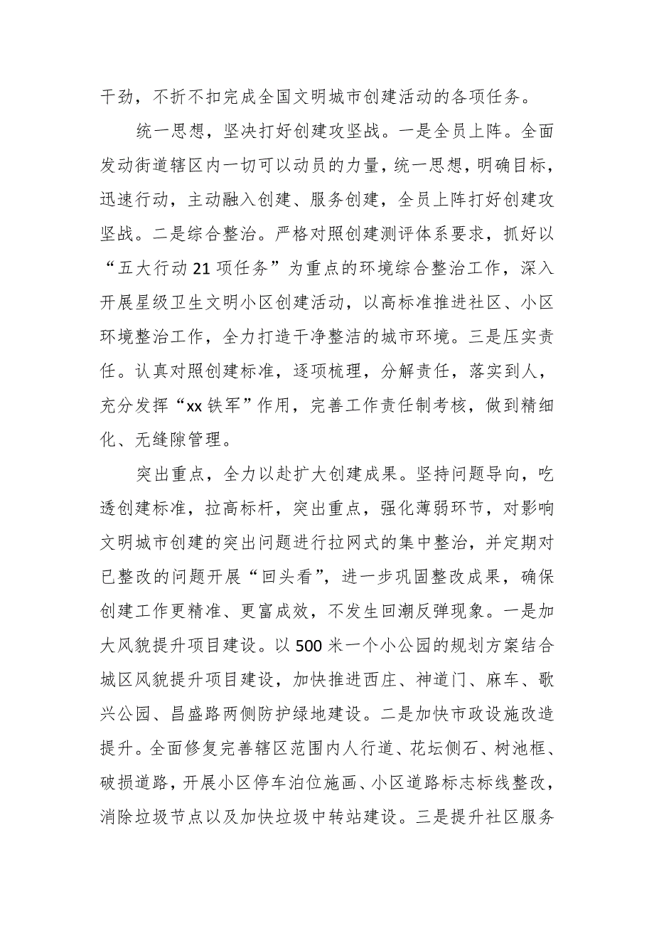 市场监管局局长在全市创建全国文明城市推进会上的表态发言_第4页