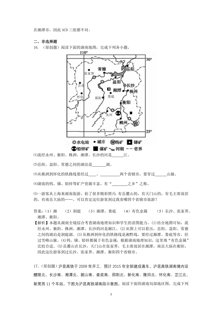 湖南乡土地理试题两套_第3页