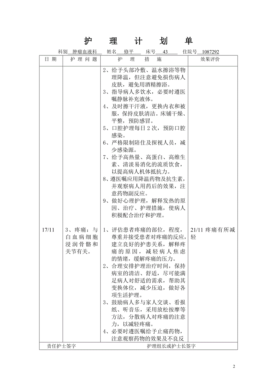 白血病护理计划.doc_第2页