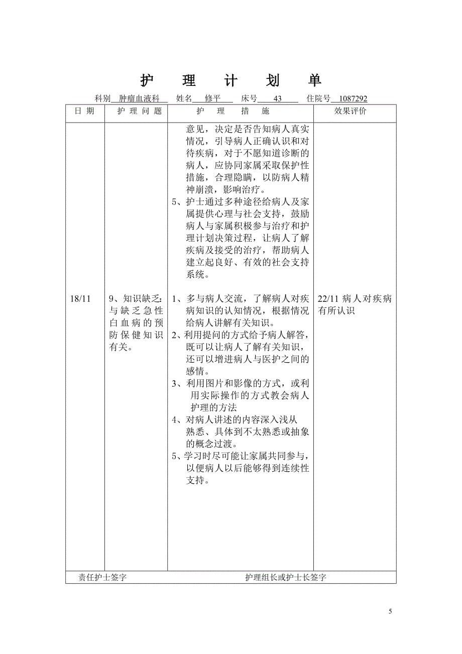 白血病护理计划.doc_第5页