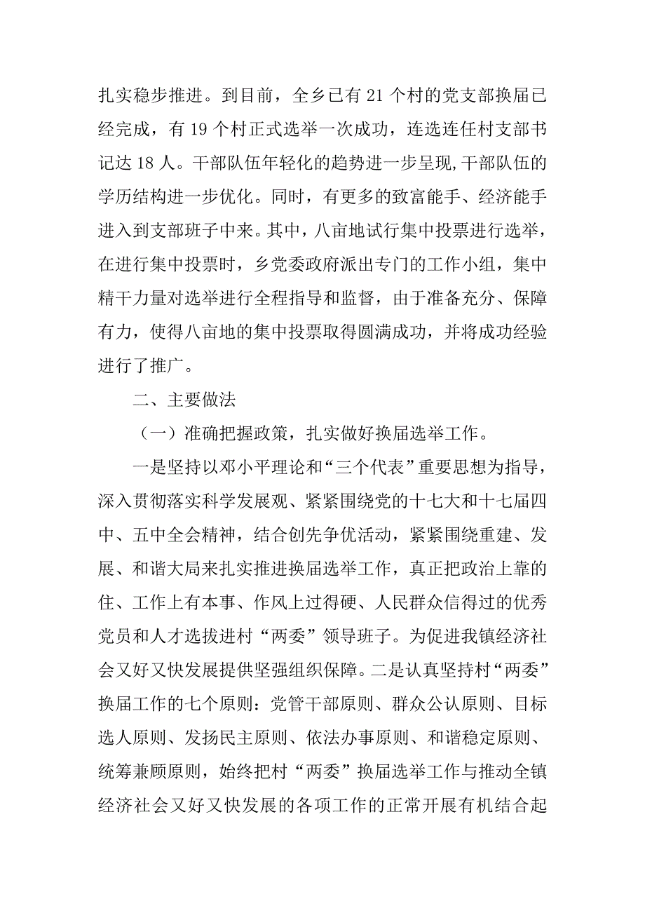 农村两委换届工作总结.doc_第2页