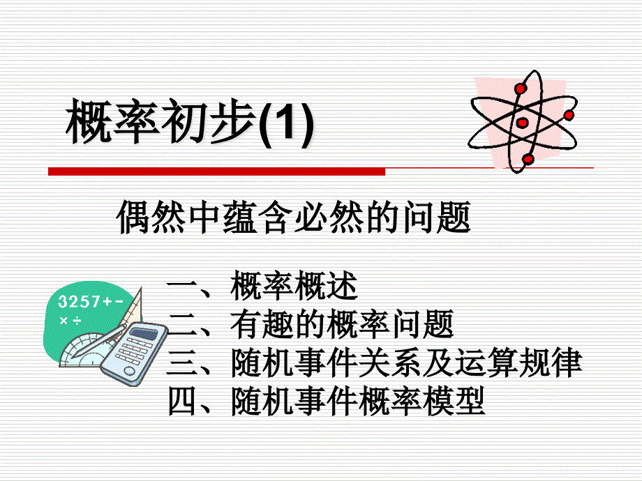 文科高等数学第九讲1课件_第2页