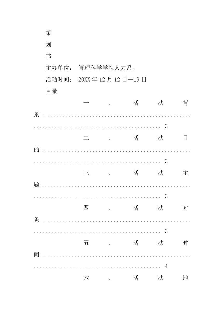 家乡秀活动策划书.doc_第5页